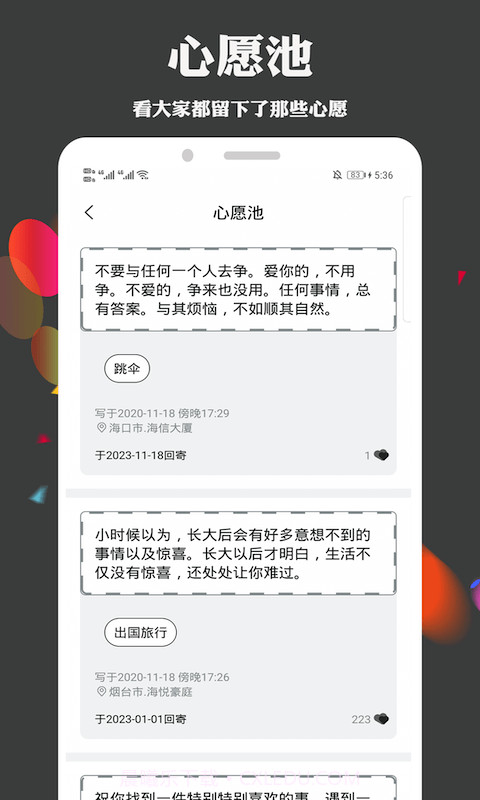 给未来写心愿截图3