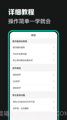 变声吧截图5