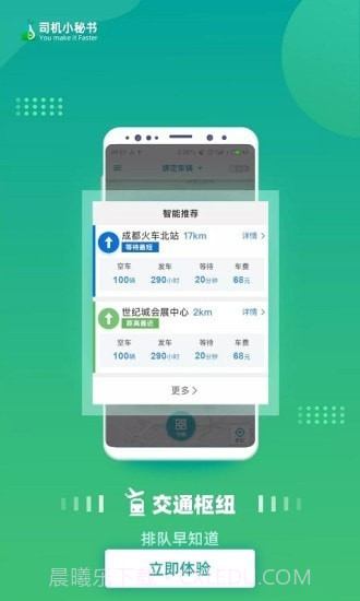 司机小秘书截图4 司机小秘书截图4