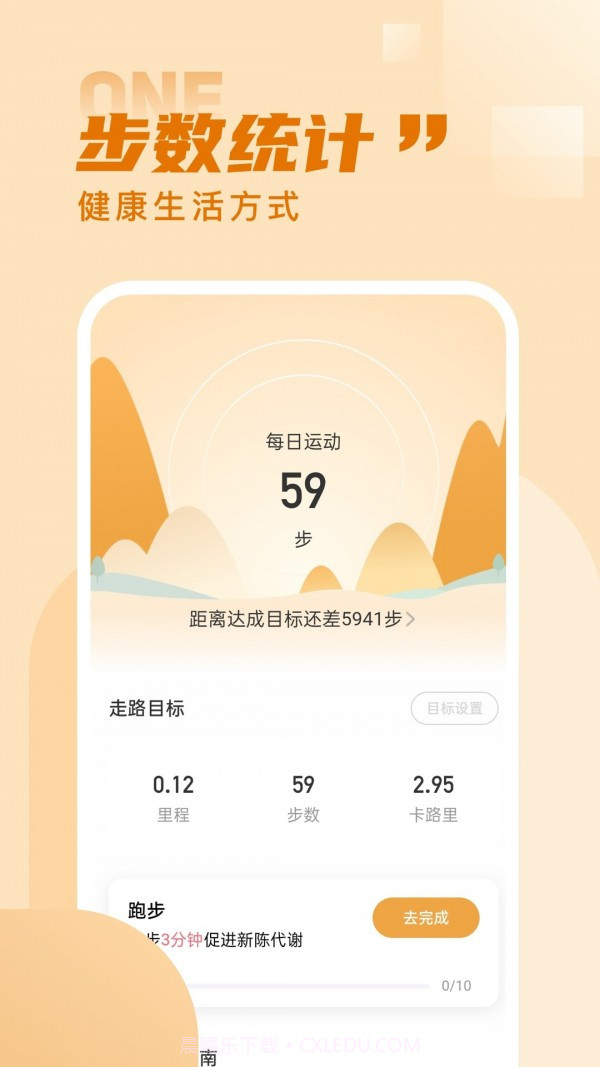 水星记步截图1