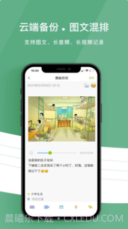 留光日记截图3 留光日记截图3