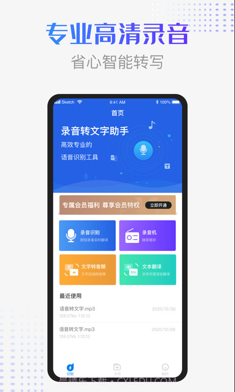 录音识别转换器截图1 录音识别转换器截图1