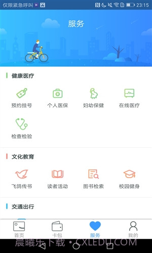 厦门市民卡截图4 厦门市民卡截图4