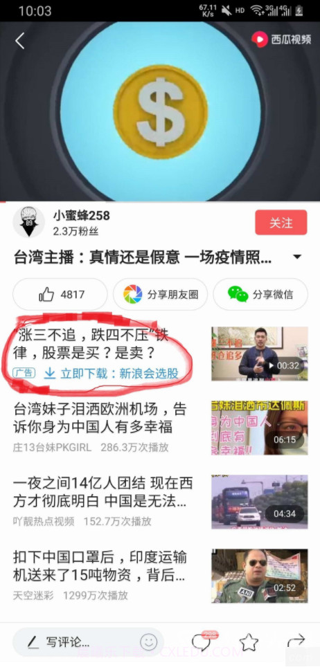 安卓今日头条无广告版-今日头条华为版 V6.1.9 安卓手机版截图3 安卓今日头条无广告版-今日头条华为版 V6.1.9 安卓手机版截图3