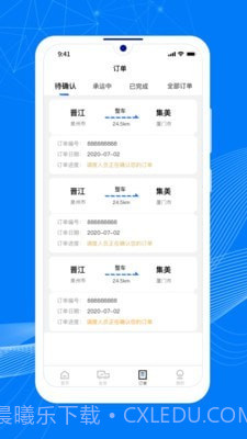 顺风大运货主截图1 顺风大运货主截图1