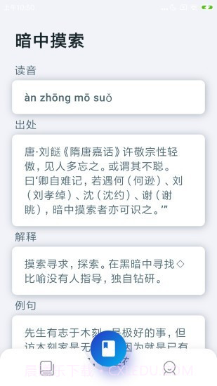 古今成语截图4 古今成语截图4