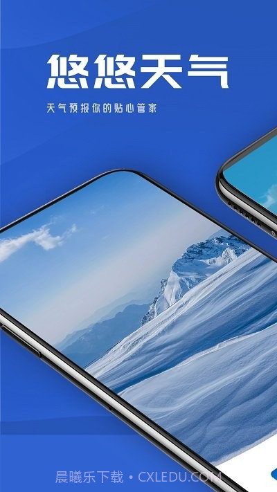 悠悠天气截图1