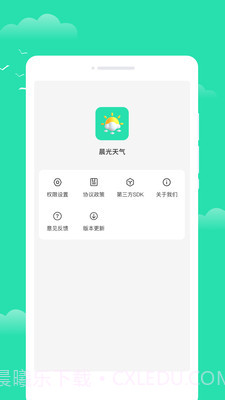 晨光天气截图4