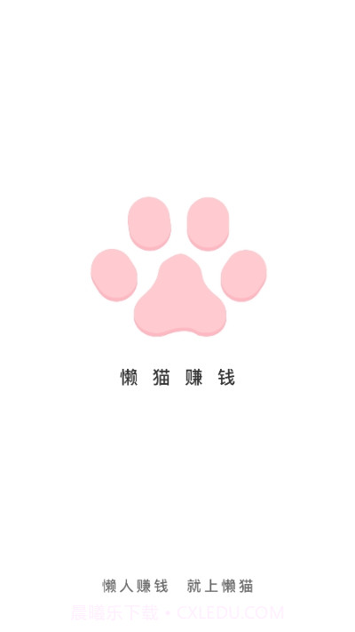 懒猫赚钱app截图3 懒猫赚钱app截图3