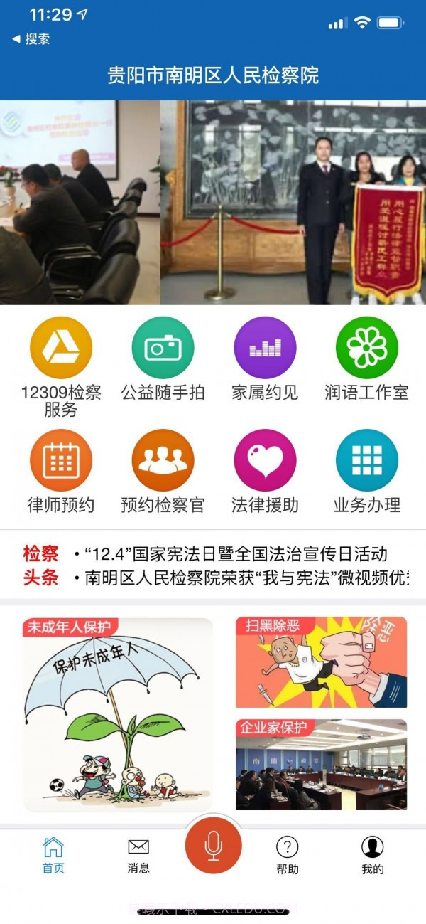 南检为民截图3 南检为民截图3