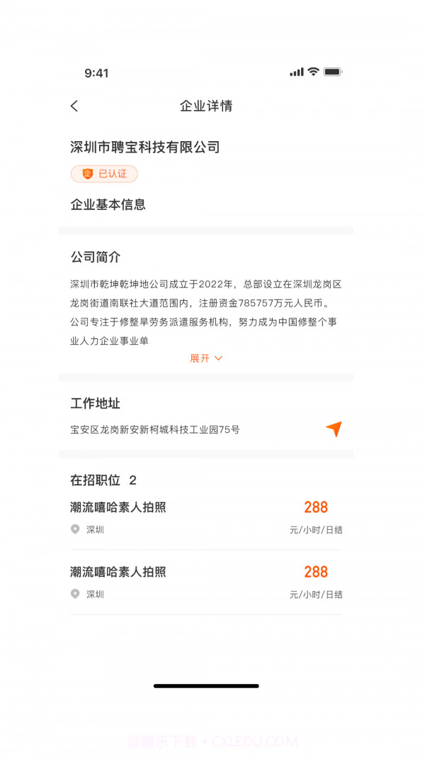 招聘天下兼职截图2 招聘天下兼职截图2