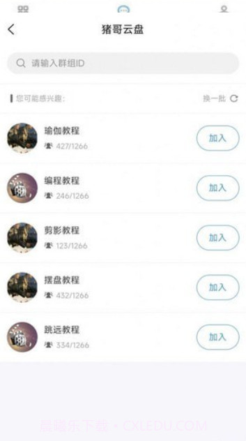 猪哥云盘截图2 猪哥云盘截图2