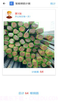 智能钢材计数截图1 智能钢材计数截图1