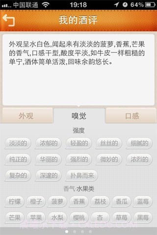 逸香品酒笔记截图4 逸香品酒笔记截图4