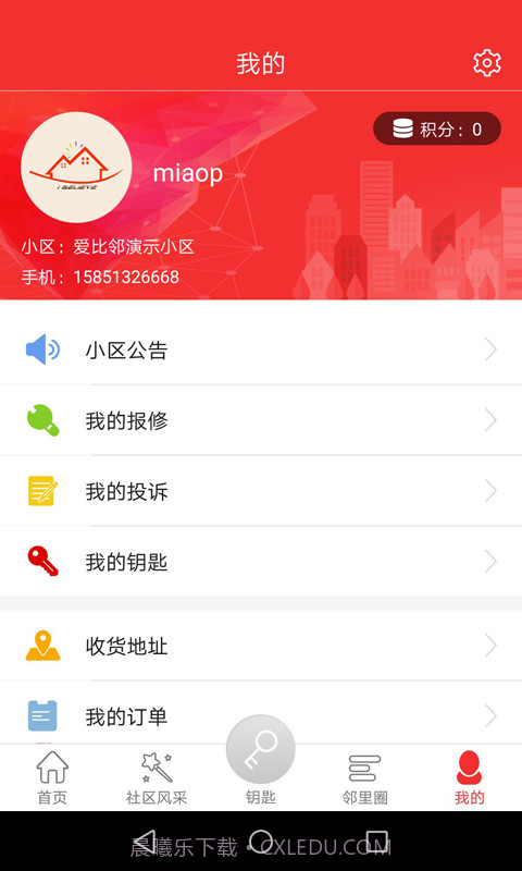 爱比邻智慧社区截图3