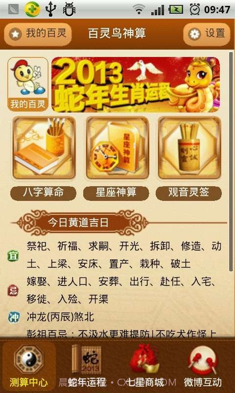 百灵鸟神算截图1 百灵鸟神算截图1