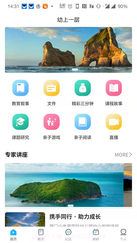 幼上一层截图4 幼上一层截图4