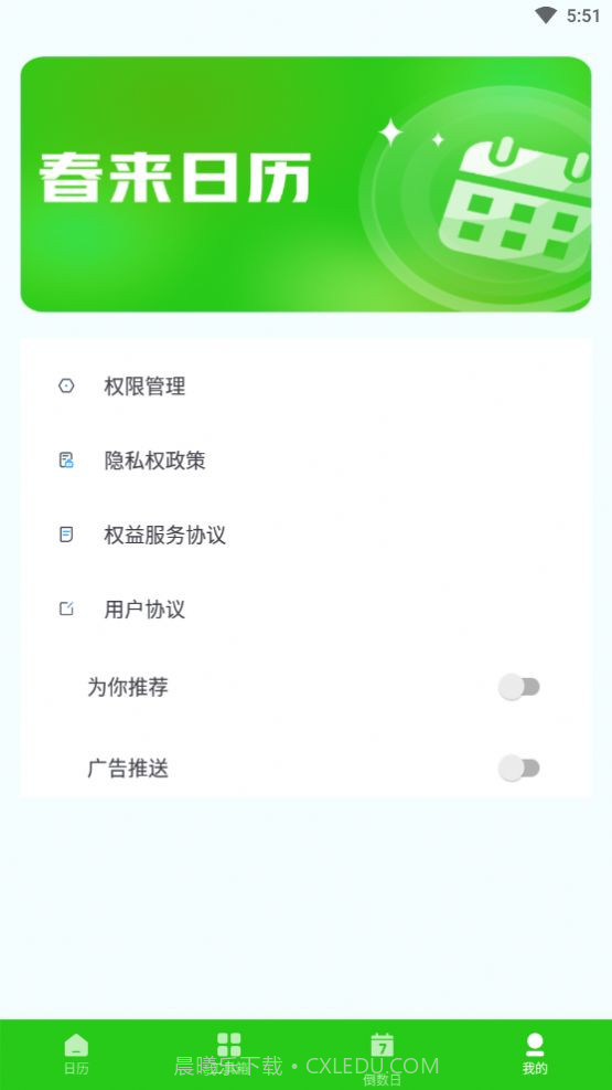 春来日历截图3 春来日历截图3