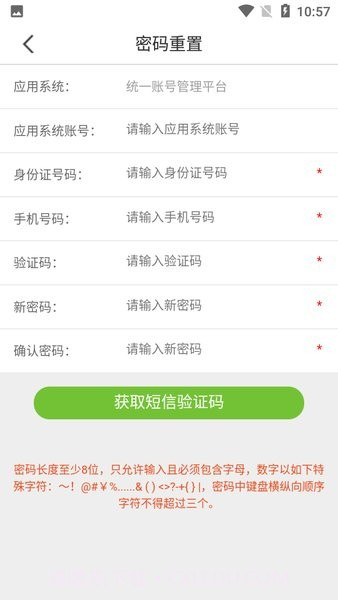 工作助手电信截图4 工作助手电信截图4