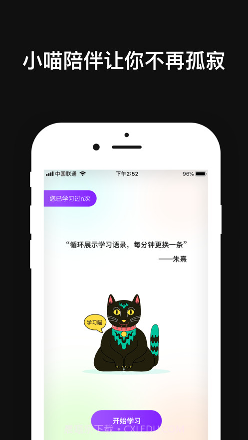 学习喵截图1 学习喵截图1