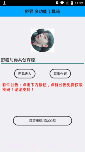 野猫工具箱截图2 野猫工具箱截图2