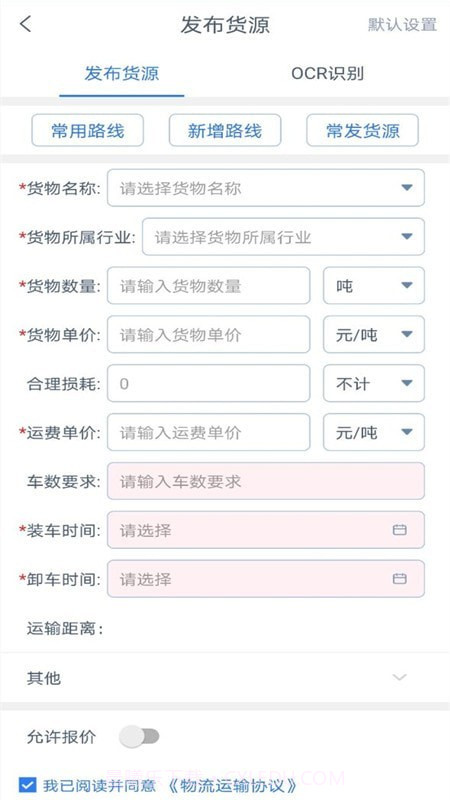 箭舸物联货主端截图2 箭舸物联货主端截图2