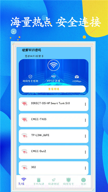 WiFi任意连截图1 WiFi任意连截图1