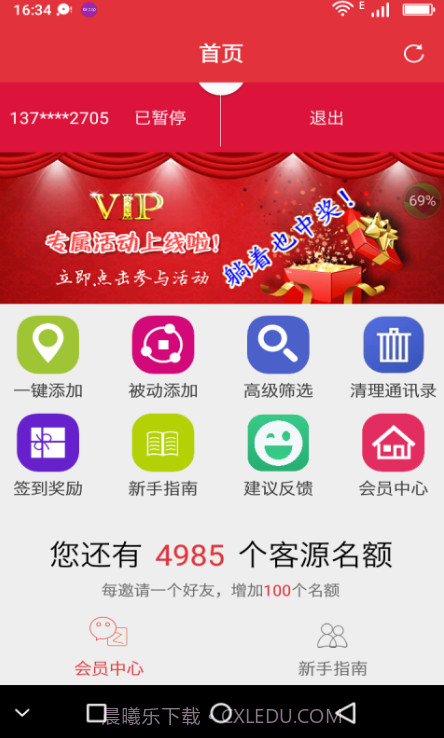 微点客(微点客微商营销大师)V2.1 简化版截图1 微点客(微点客微商营销大师)V2.1 简化版截图1