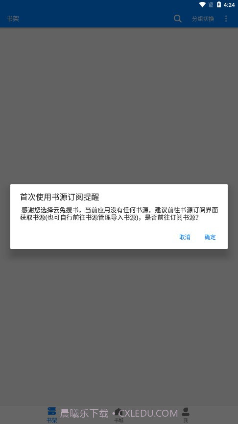 云兔搜书免费截图2 云兔搜书免费截图2