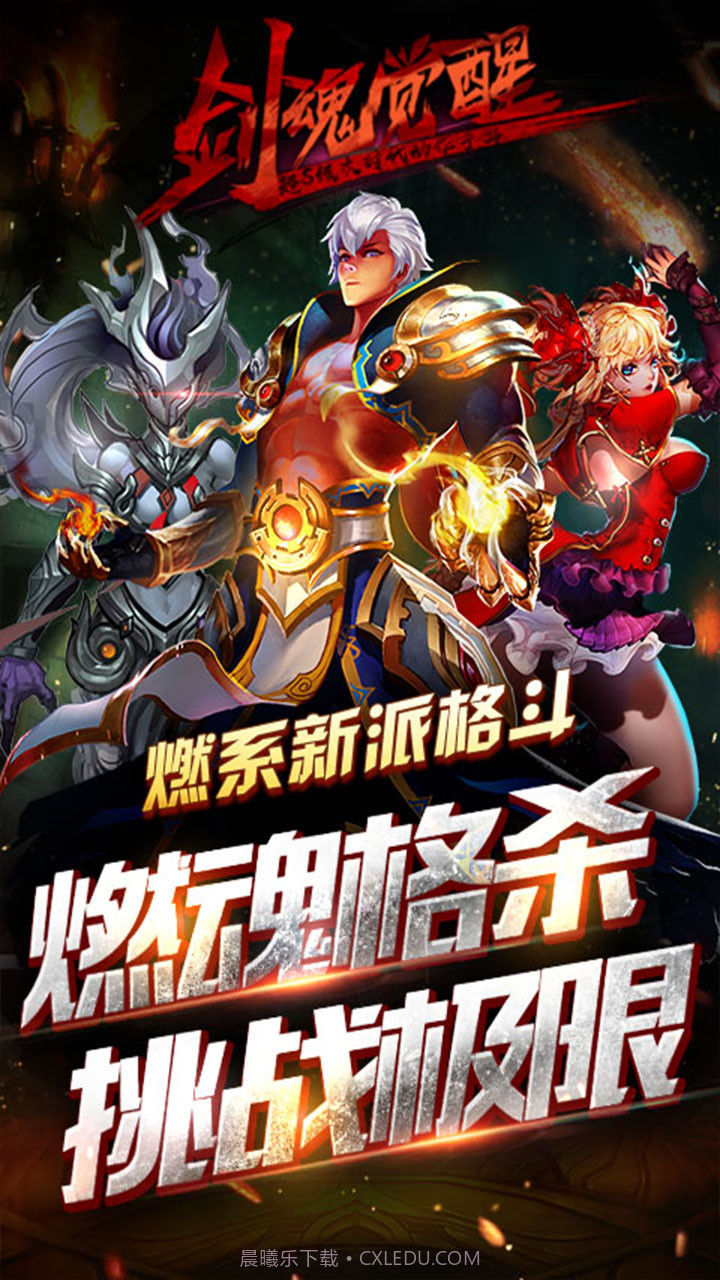 剑魂觉醒最新版截图2 剑魂觉醒最新版截图2