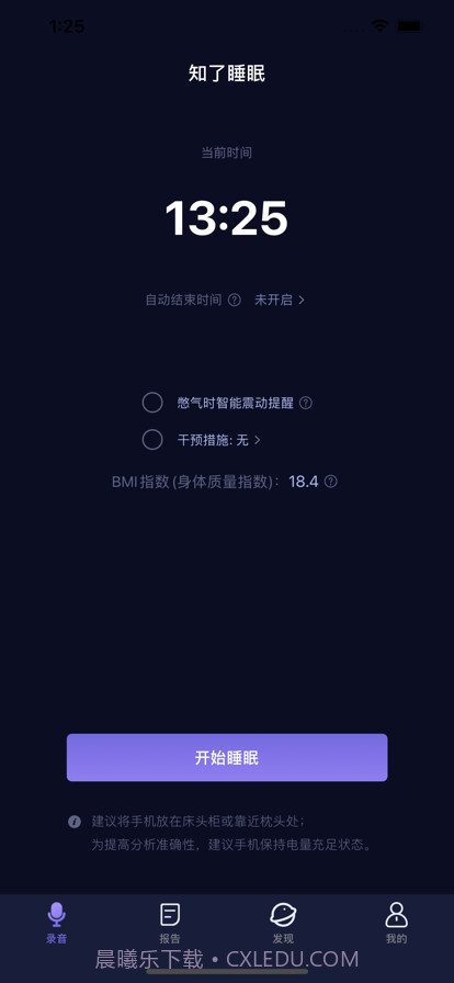 知了睡眠截图2 知了睡眠截图2