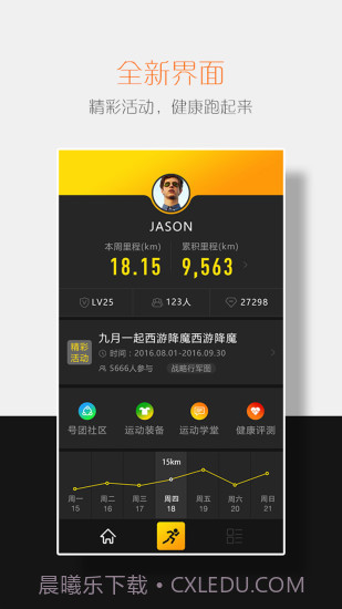 号朋运动app下载|号朋运动下载V5.3.101 安卓截图1 号朋运动app下载|号朋运动下载V5.3.101 安卓截图1