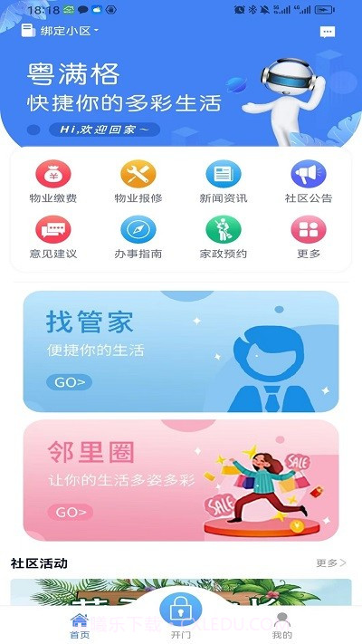 粤满格物业截图3 粤满格物业截图3