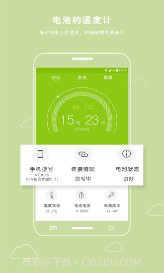 电池防爆卫士截图1
