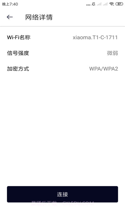 优优WiFi管家截图4 优优WiFi管家截图4