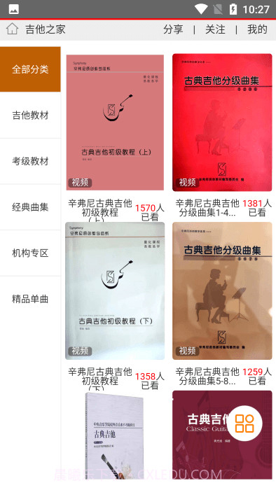 吉他之家截图3 吉他之家截图3