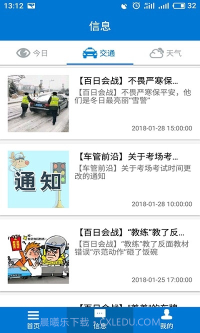 包头交警最新版app截图3 包头交警最新版app截图3