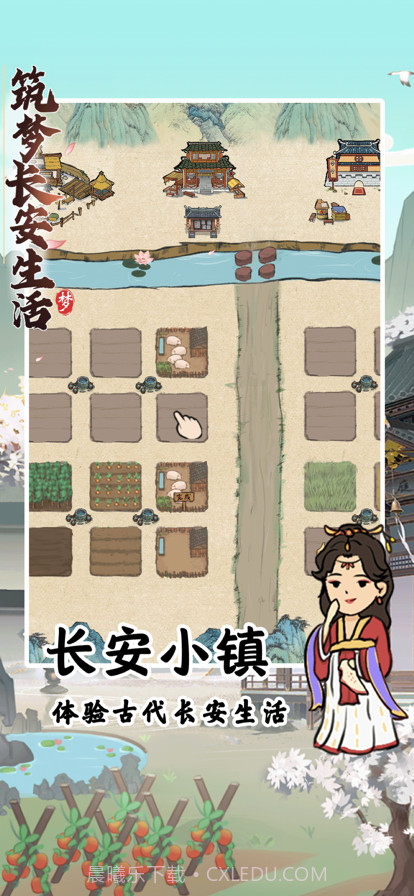 筑梦长安生活截图1