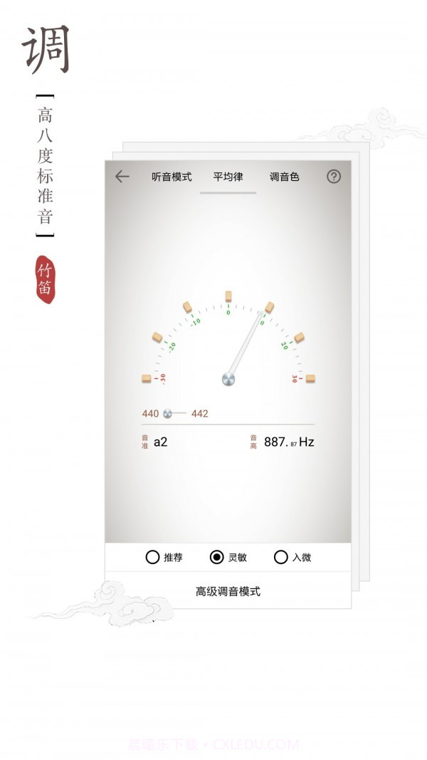 竹笛调音器截图4 竹笛调音器截图4