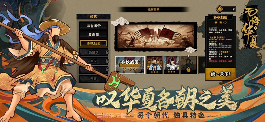 无悔华夏截图2 无悔华夏截图2