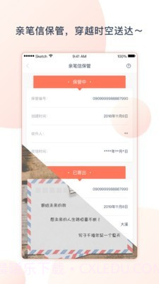 时光慢递截图3 时光慢递截图3