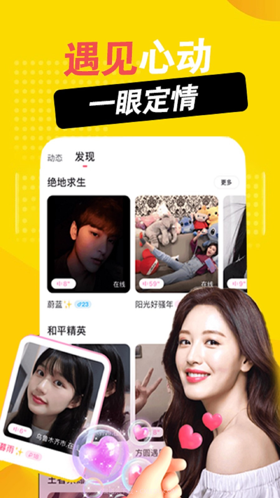 探甜同城恋爱官方版 v1.2.0截图1