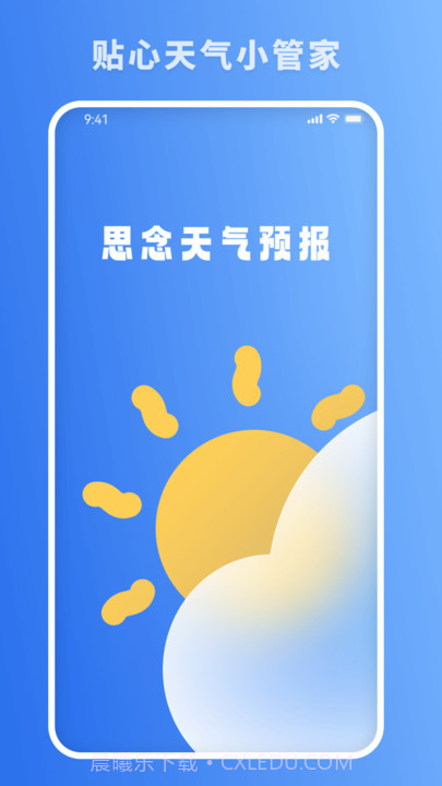 思念天气预报截图3 思念天气预报截图3