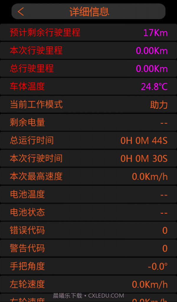 M1ROBOT平衡车截图2 M1ROBOT平衡车截图2