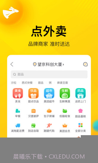 美团截图1 美团截图1