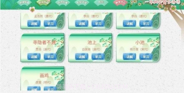 小学必背古诗词文截图1 小学必背古诗词文截图1