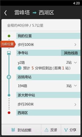 百度手机公交截图2