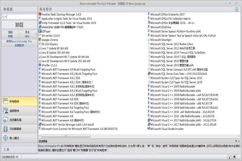 revouninstallerpro免安装版截图2 revouninstallerpro免安装版截图2