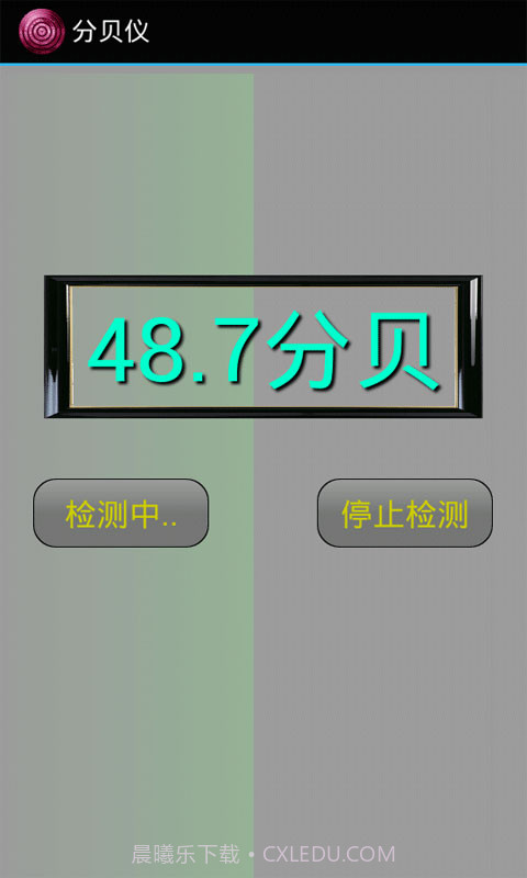 分贝仪截图2 分贝仪截图2
