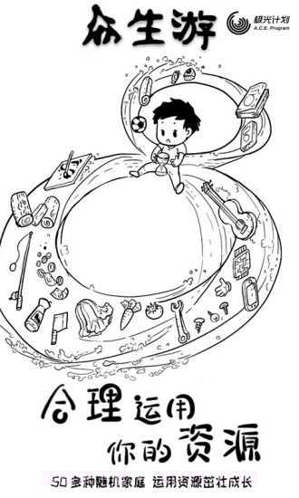 众生游戏完整版截图3 众生游戏完整版截图3